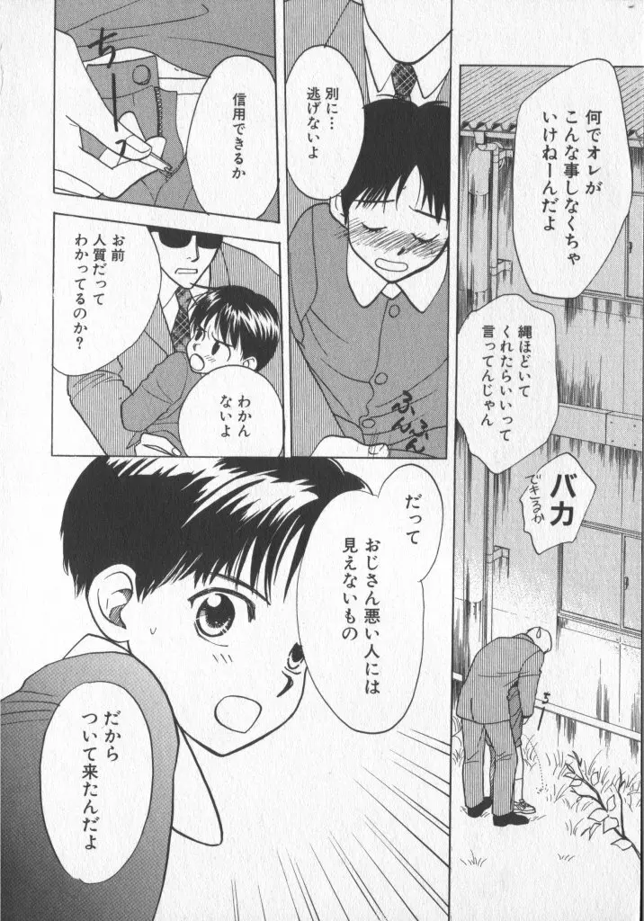 COMIC 厨子王 7 Page.49