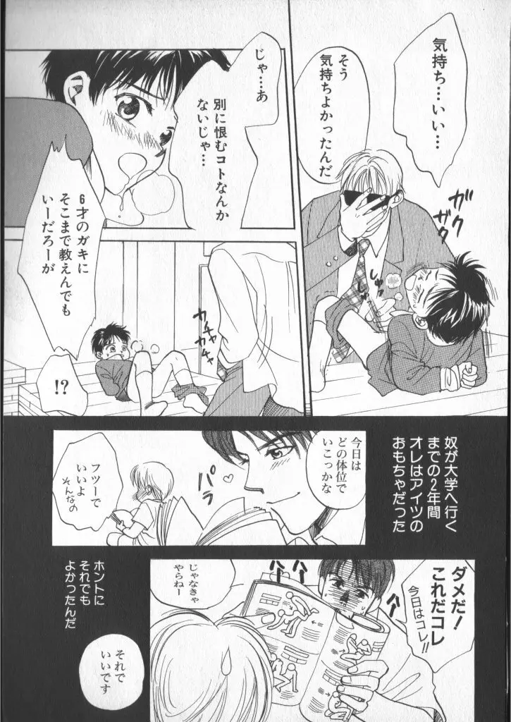 COMIC 厨子王 7 Page.54