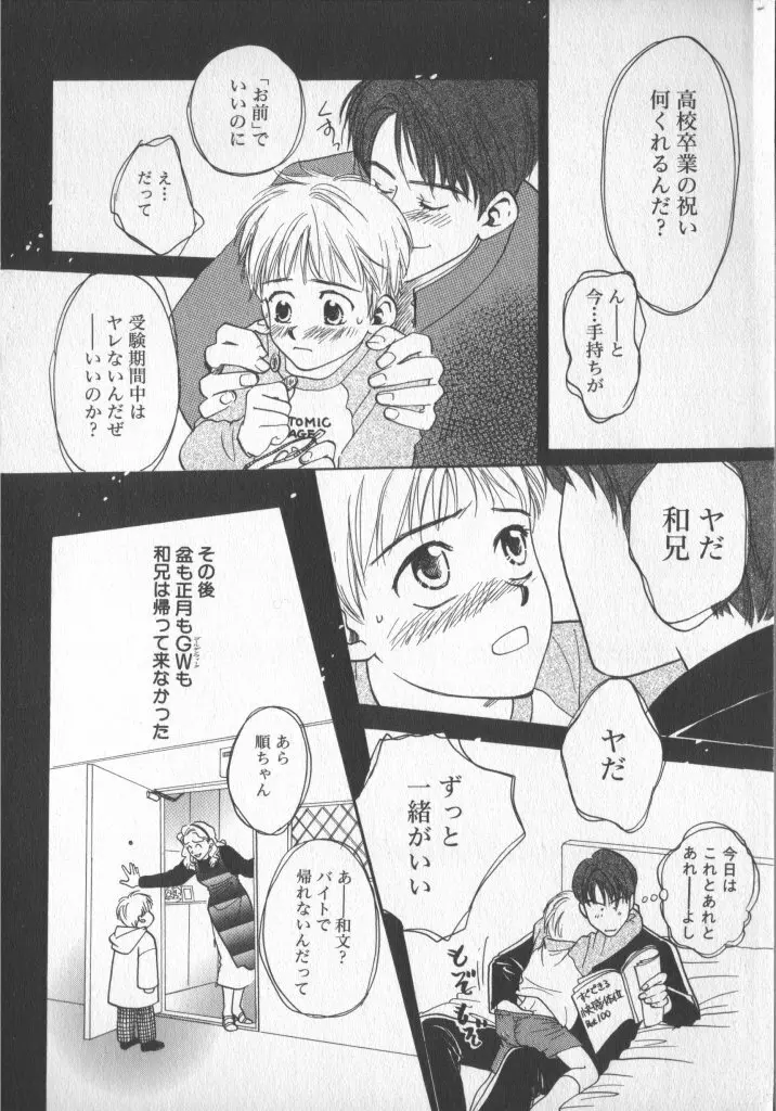 COMIC 厨子王 7 Page.55