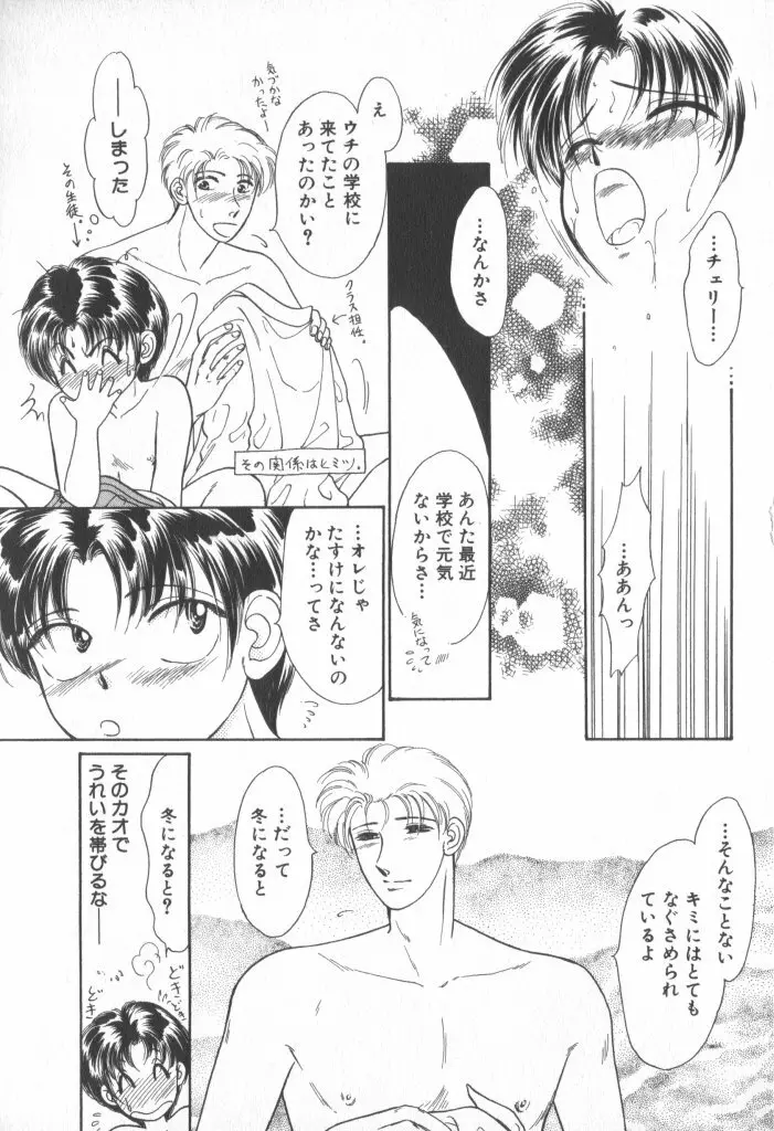 COMIC 厨子王 7 Page.6