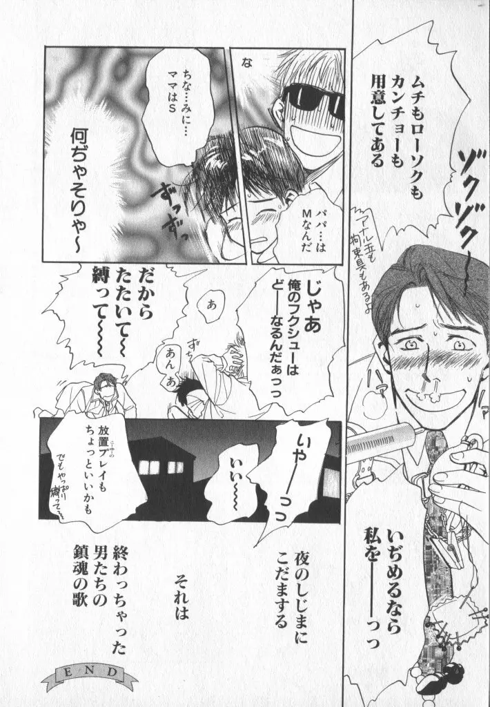 COMIC 厨子王 7 Page.61