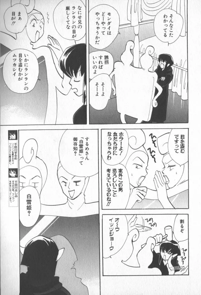 COMIC 厨子王 7 Page.64