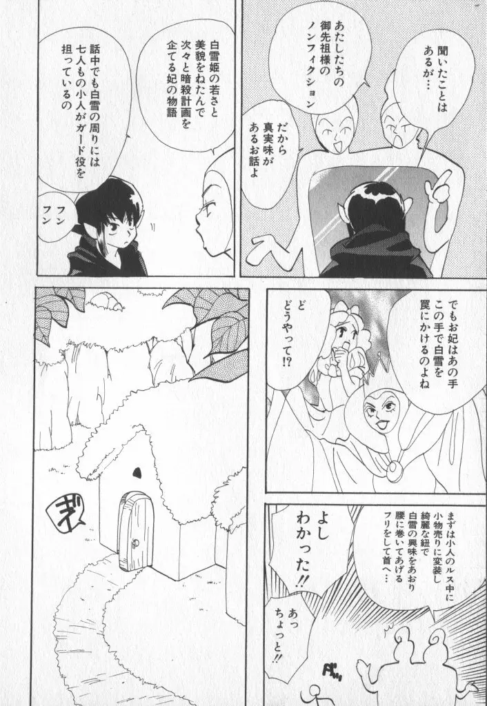 COMIC 厨子王 7 Page.65