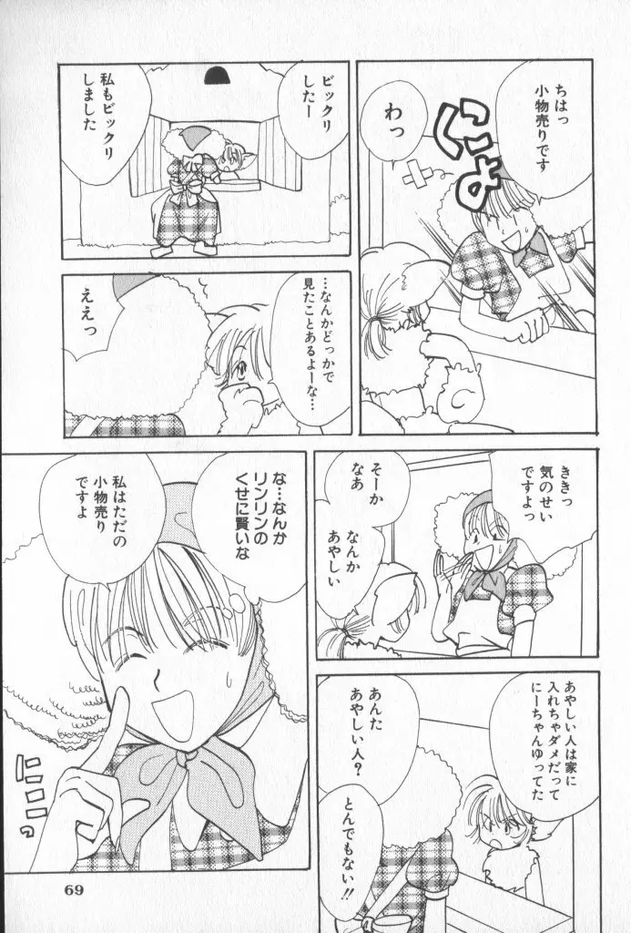 COMIC 厨子王 7 Page.68