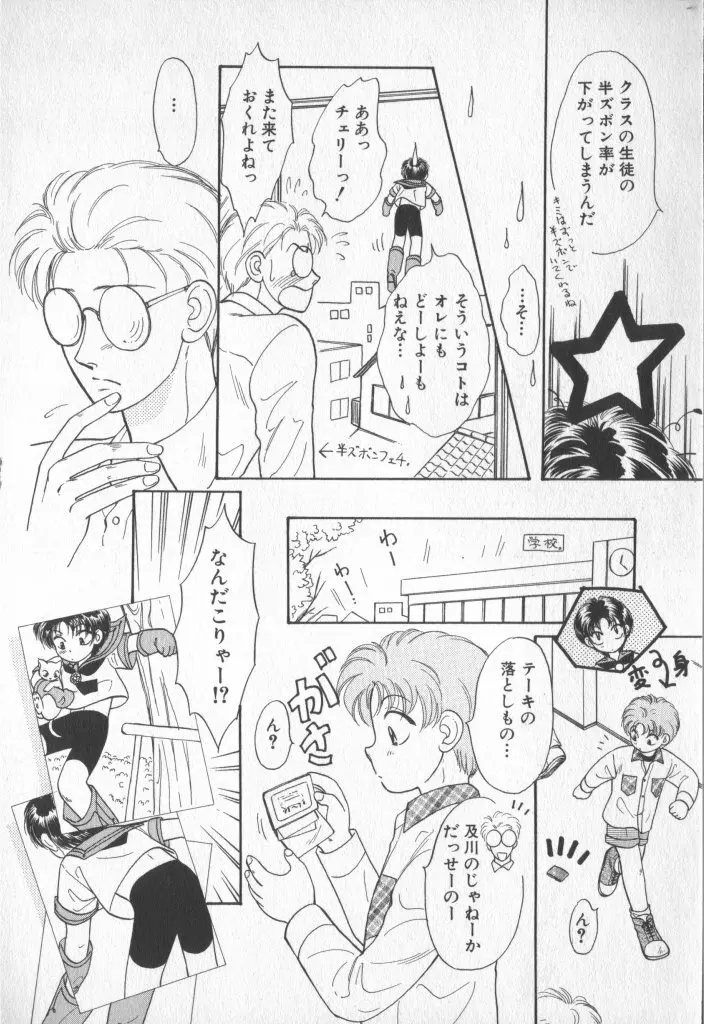 COMIC 厨子王 7 Page.7