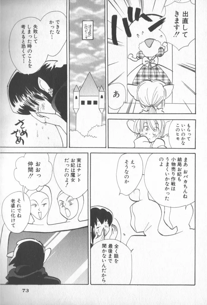 COMIC 厨子王 7 Page.72