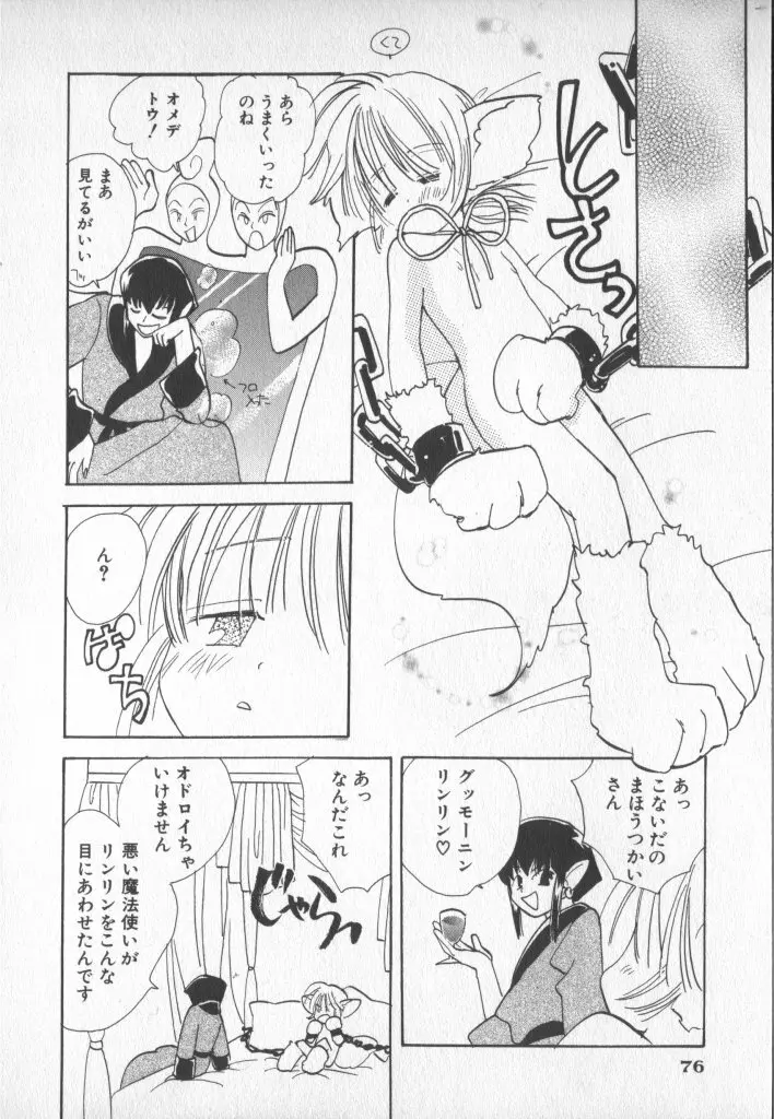 COMIC 厨子王 7 Page.75