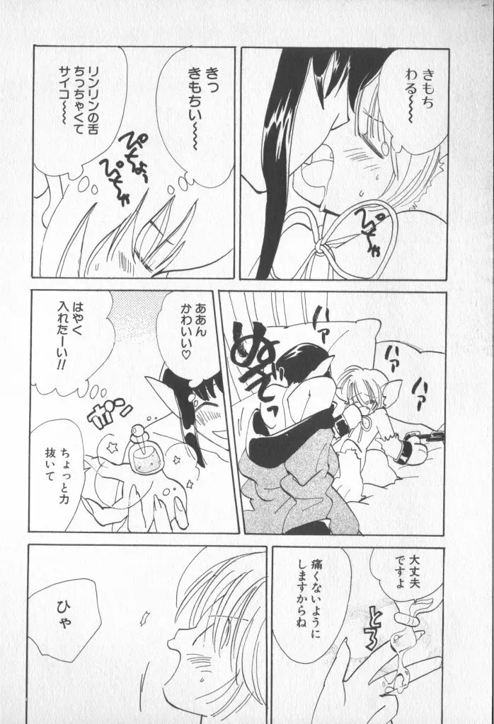 COMIC 厨子王 7 Page.77