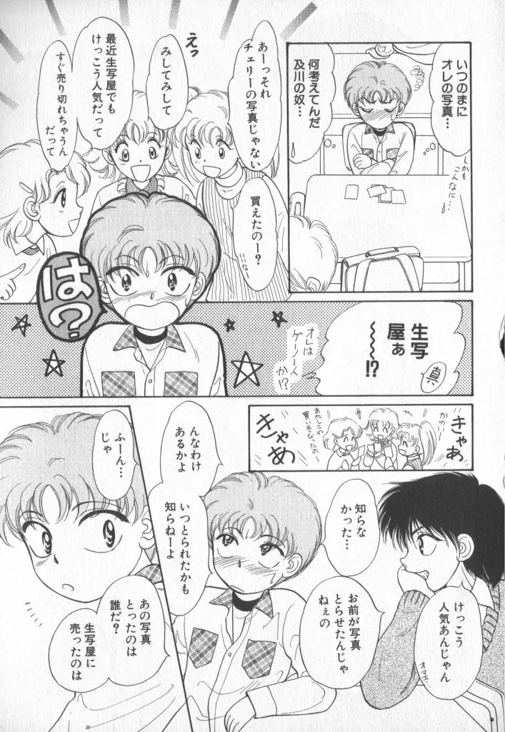 COMIC 厨子王 7 Page.8