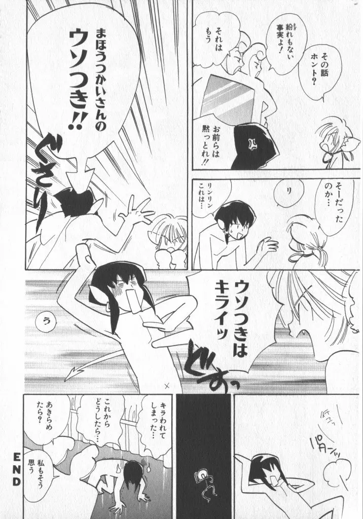 COMIC 厨子王 7 Page.83