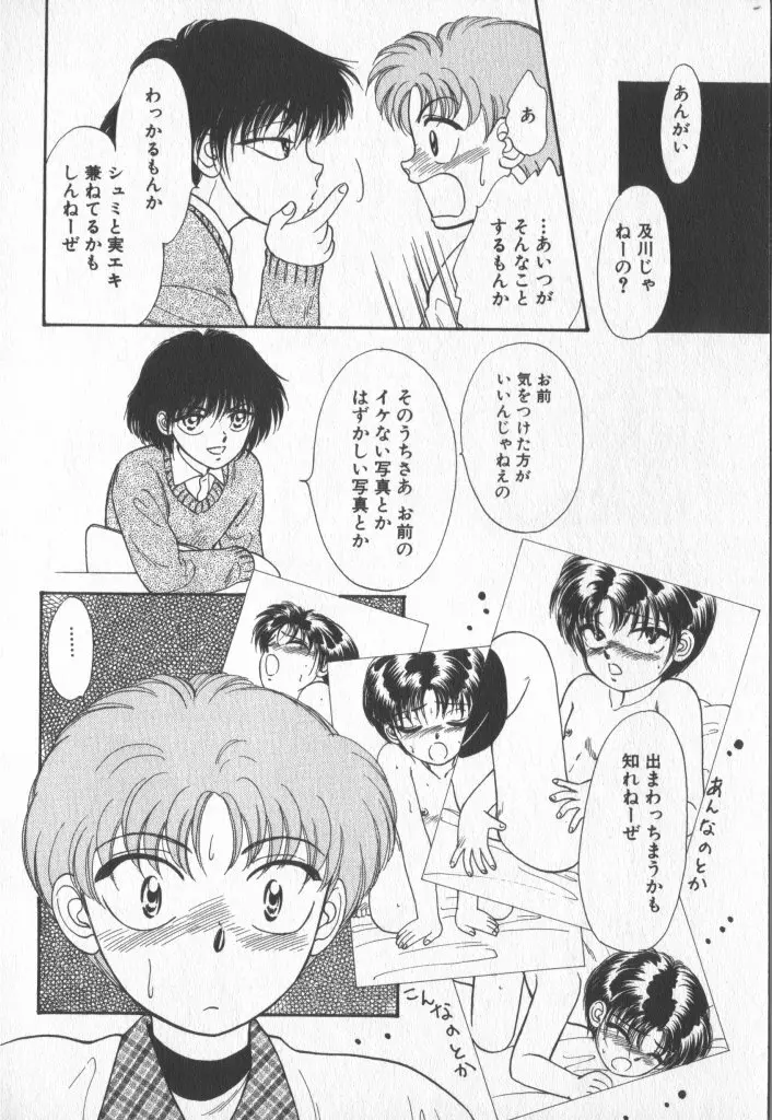 COMIC 厨子王 7 Page.9