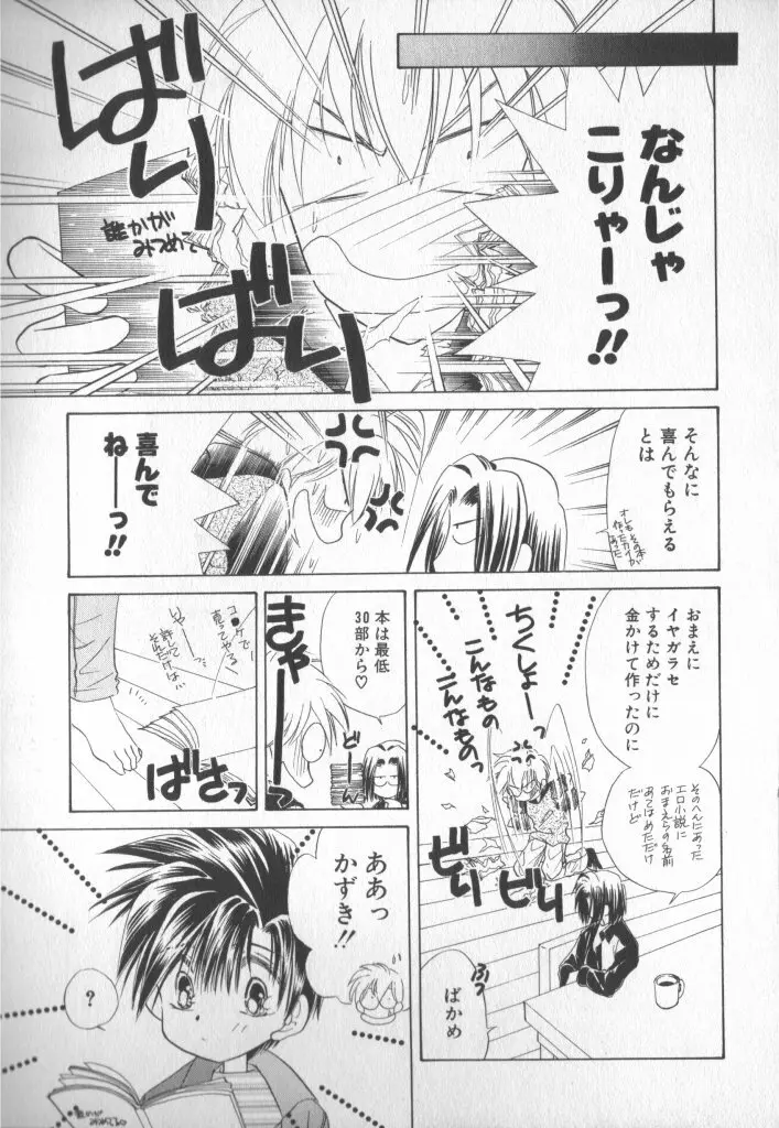 COMIC 厨子王 7 Page.98