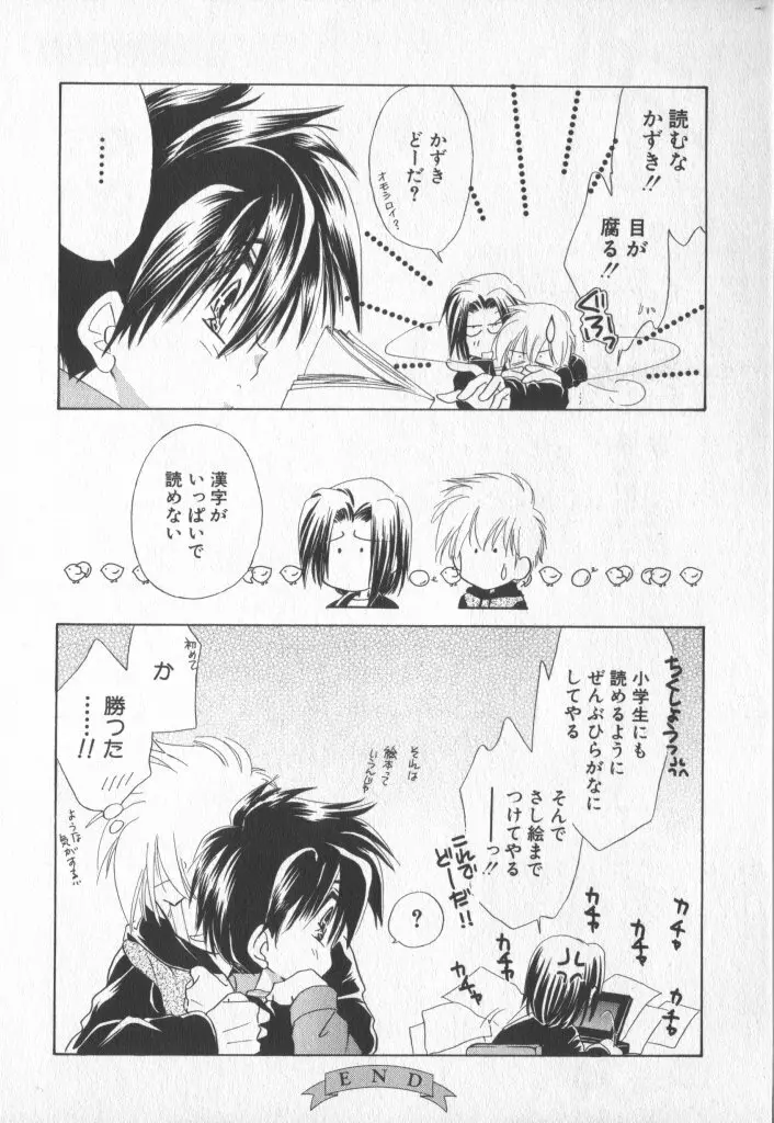 COMIC 厨子王 7 Page.99