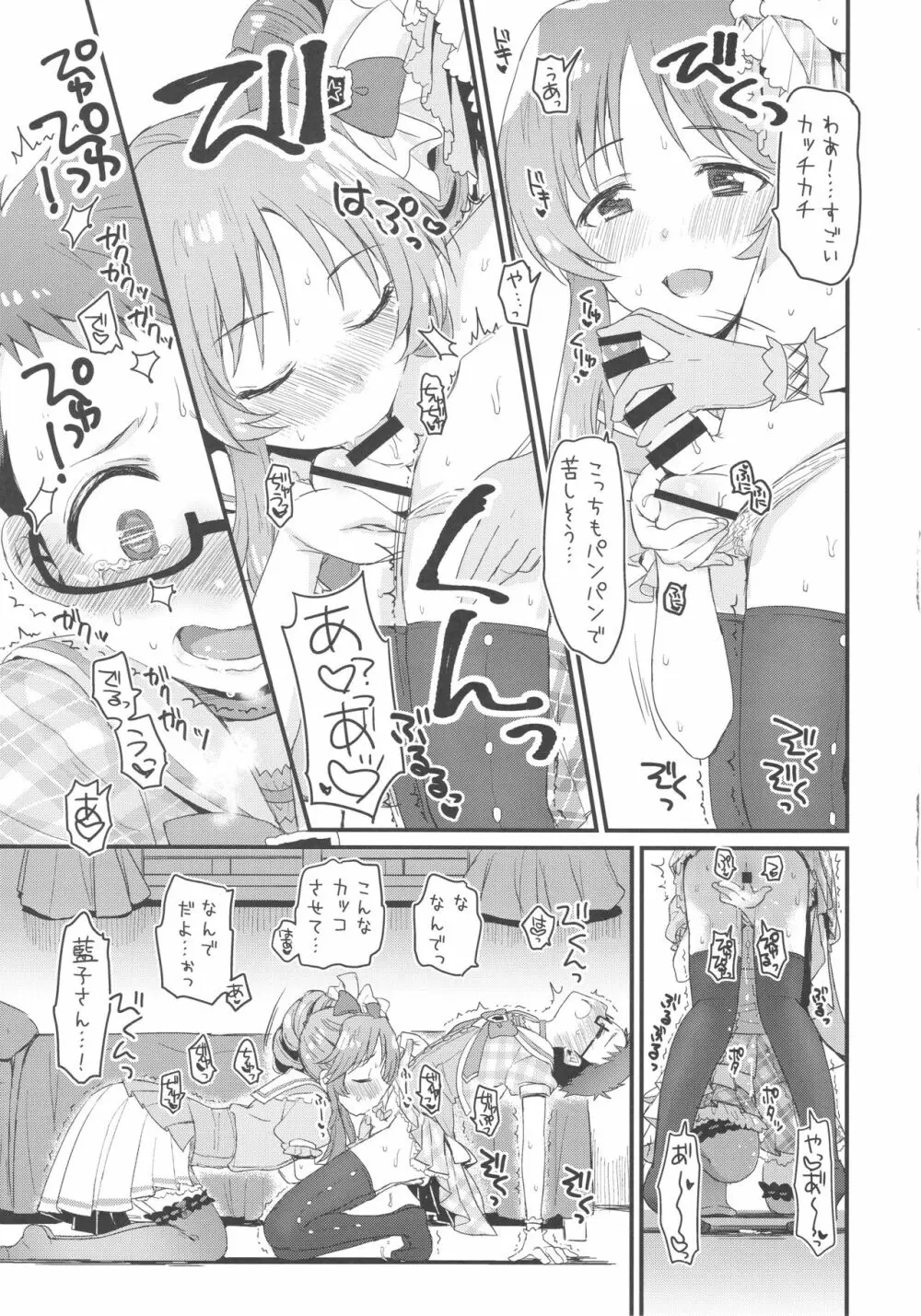 はじめてのひと Page.18