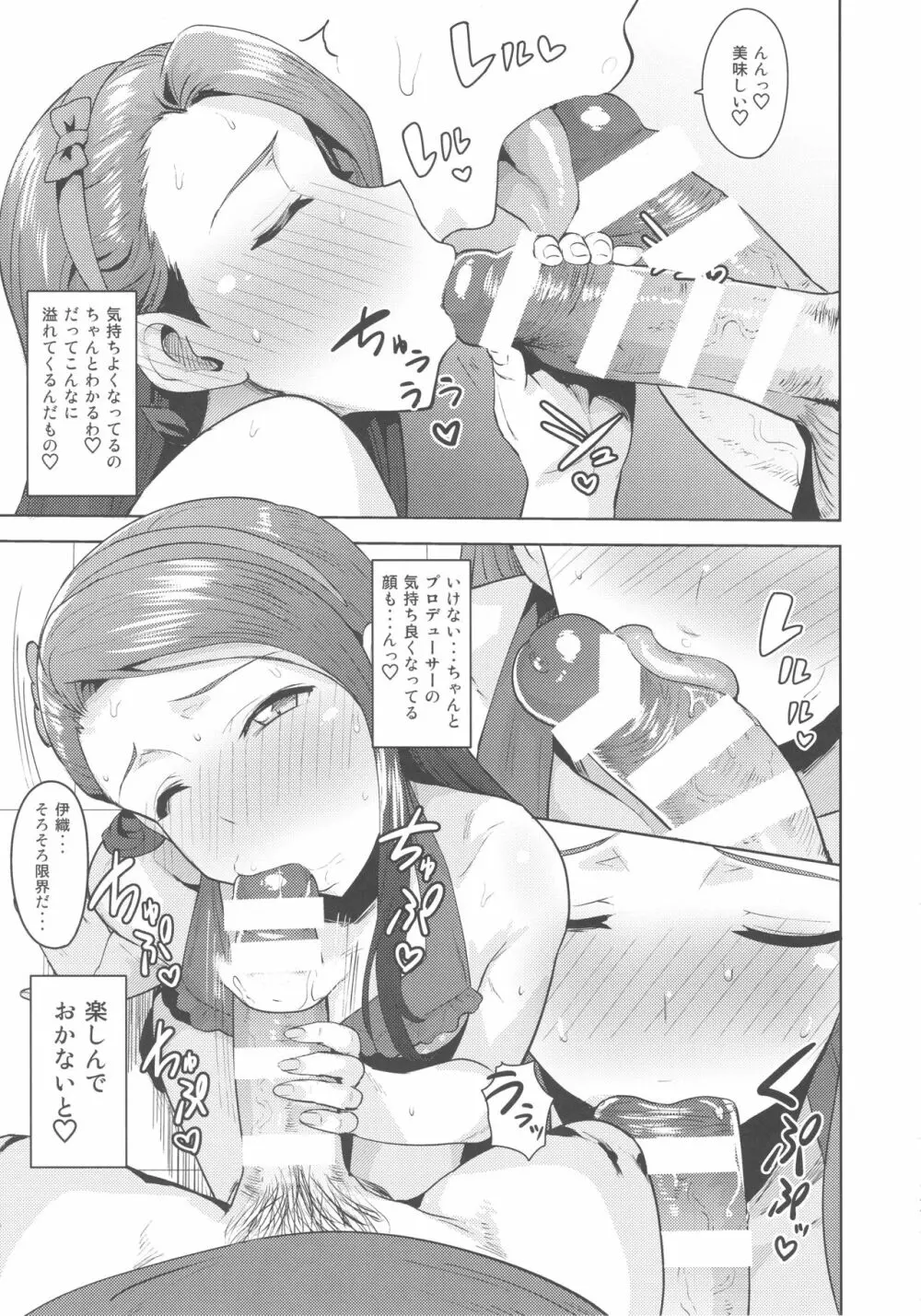 甘々いおりん2 Page.10