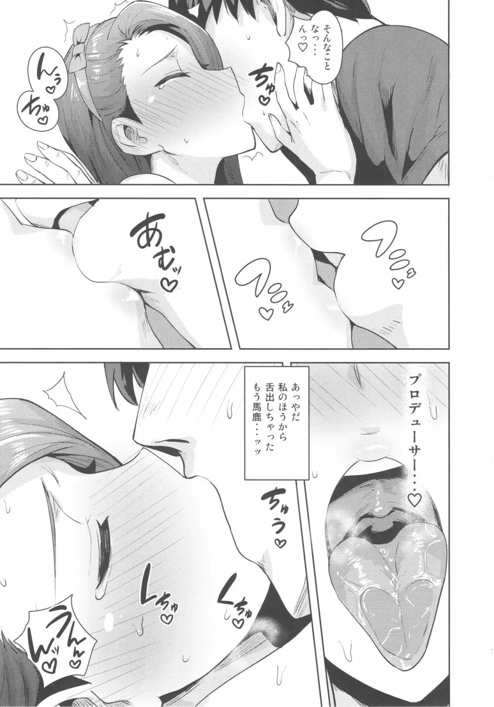 甘々いおりん2 Page.6