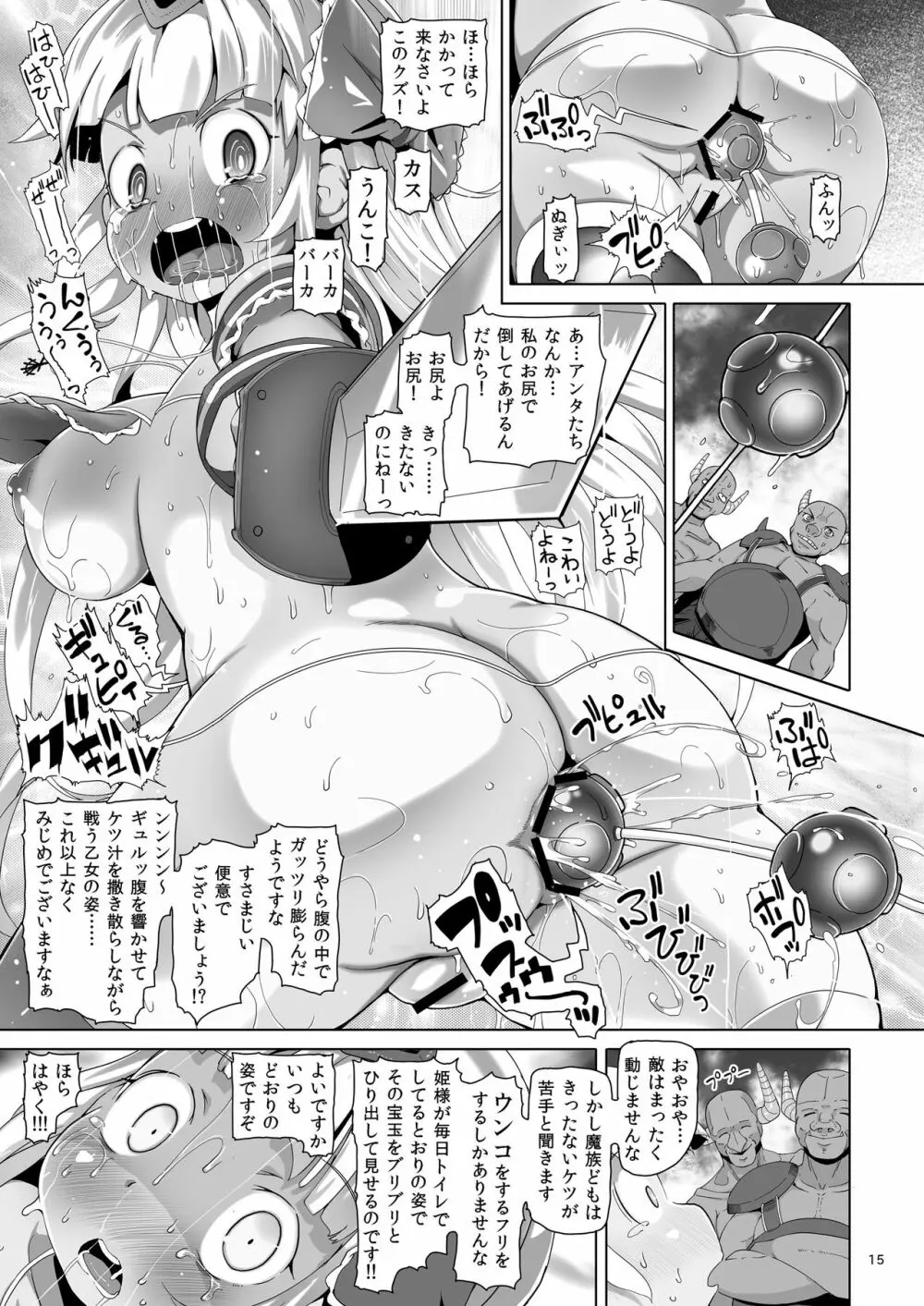 おしりダンジョン Page.14