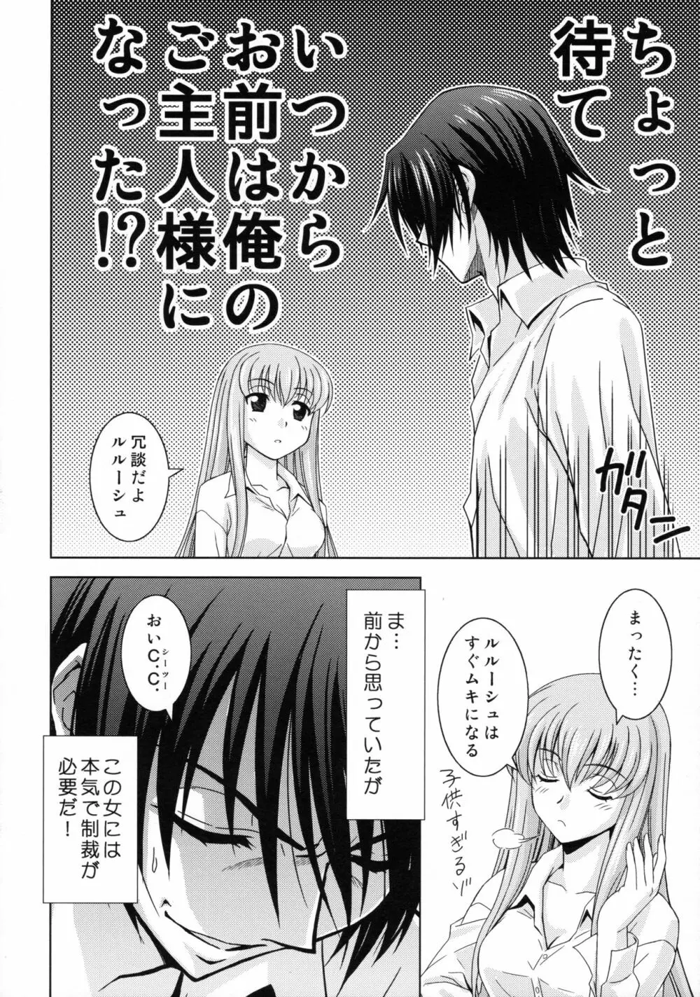 ゼロの使い魔女 Page.5