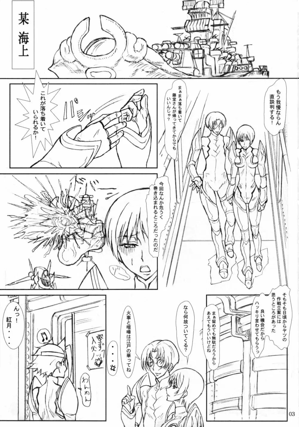 ナギサゴキゲンナナメ Page.2