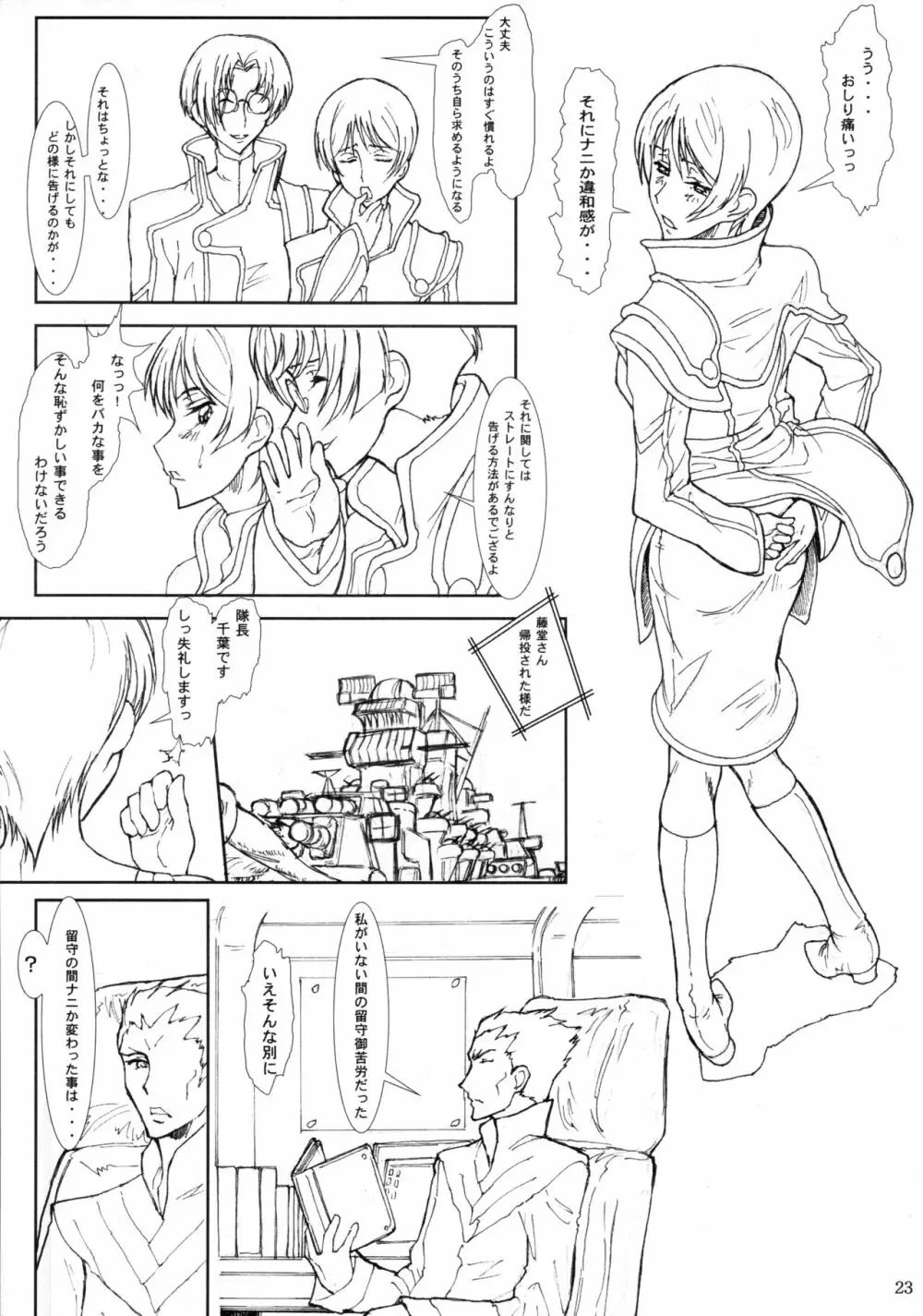 ナギサゴキゲンナナメ Page.22