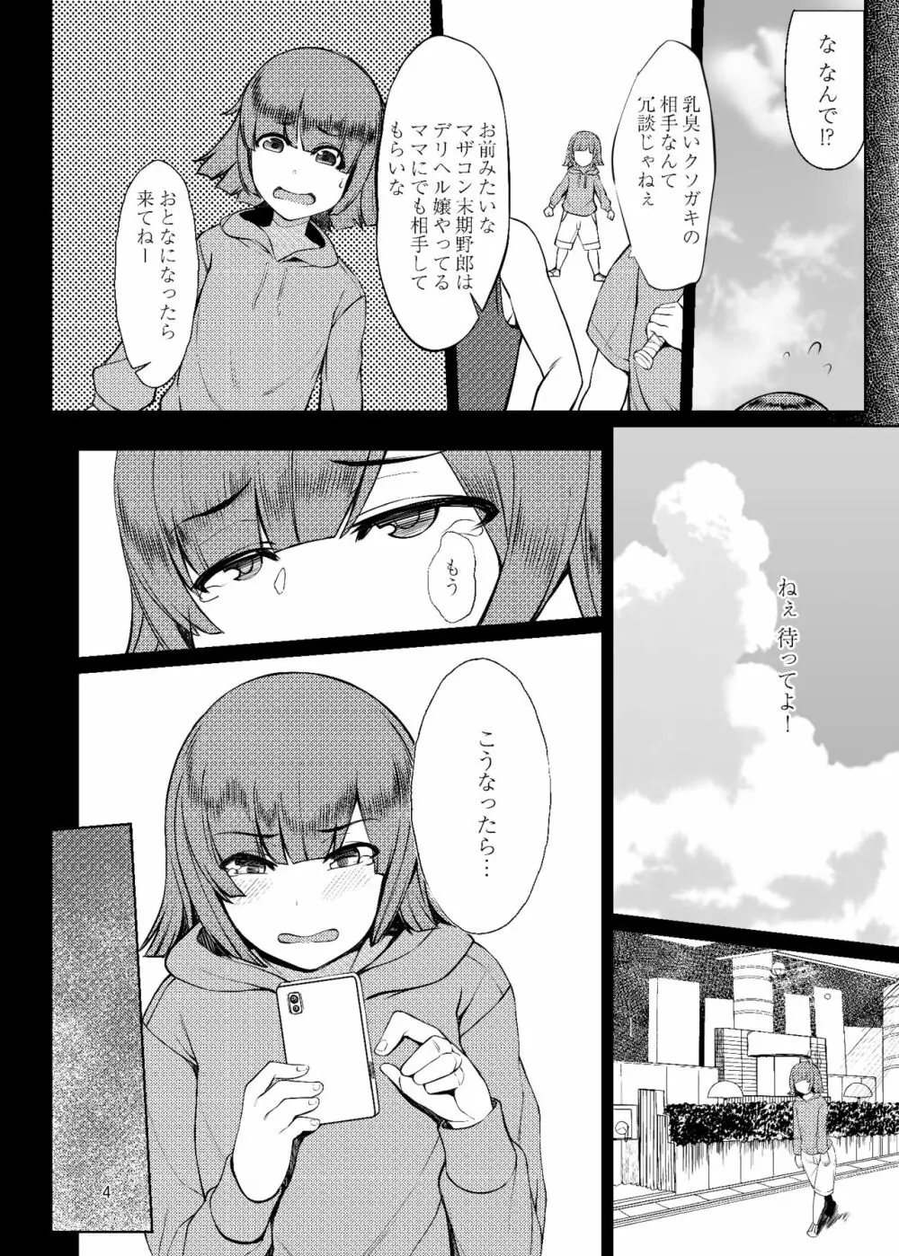 西住風俗流 Page.4