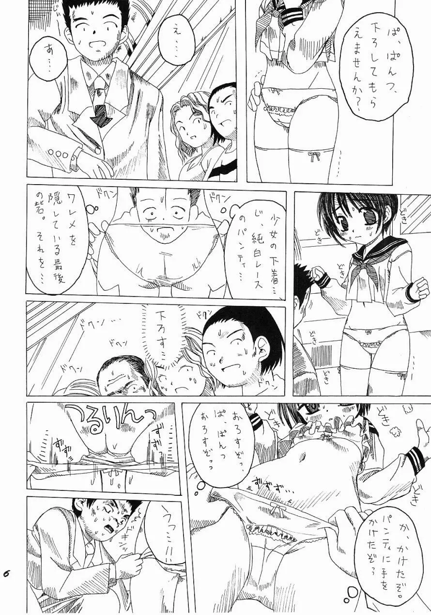 Chijoku Densha Page.5