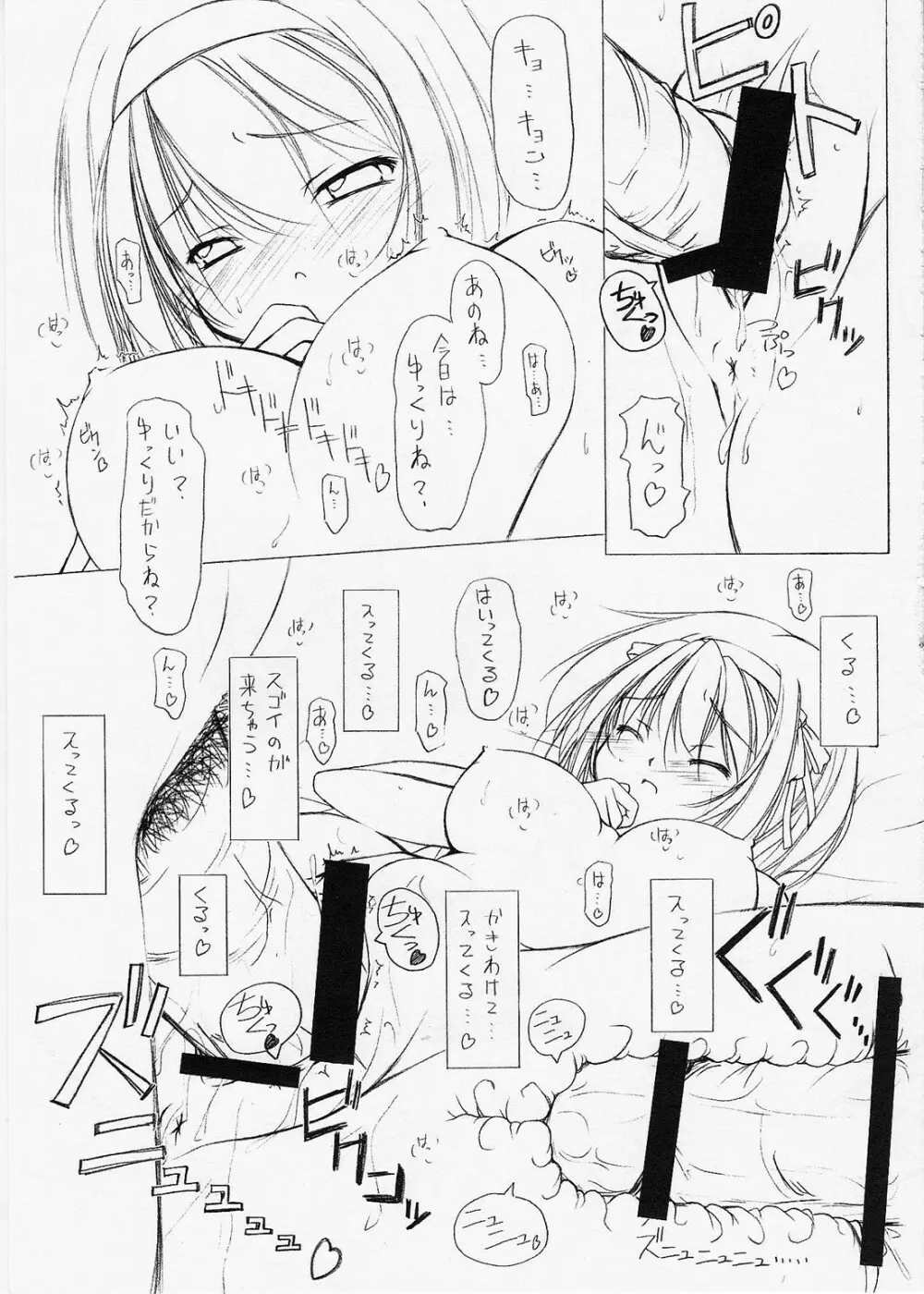 GALACTIC STORM Page.4