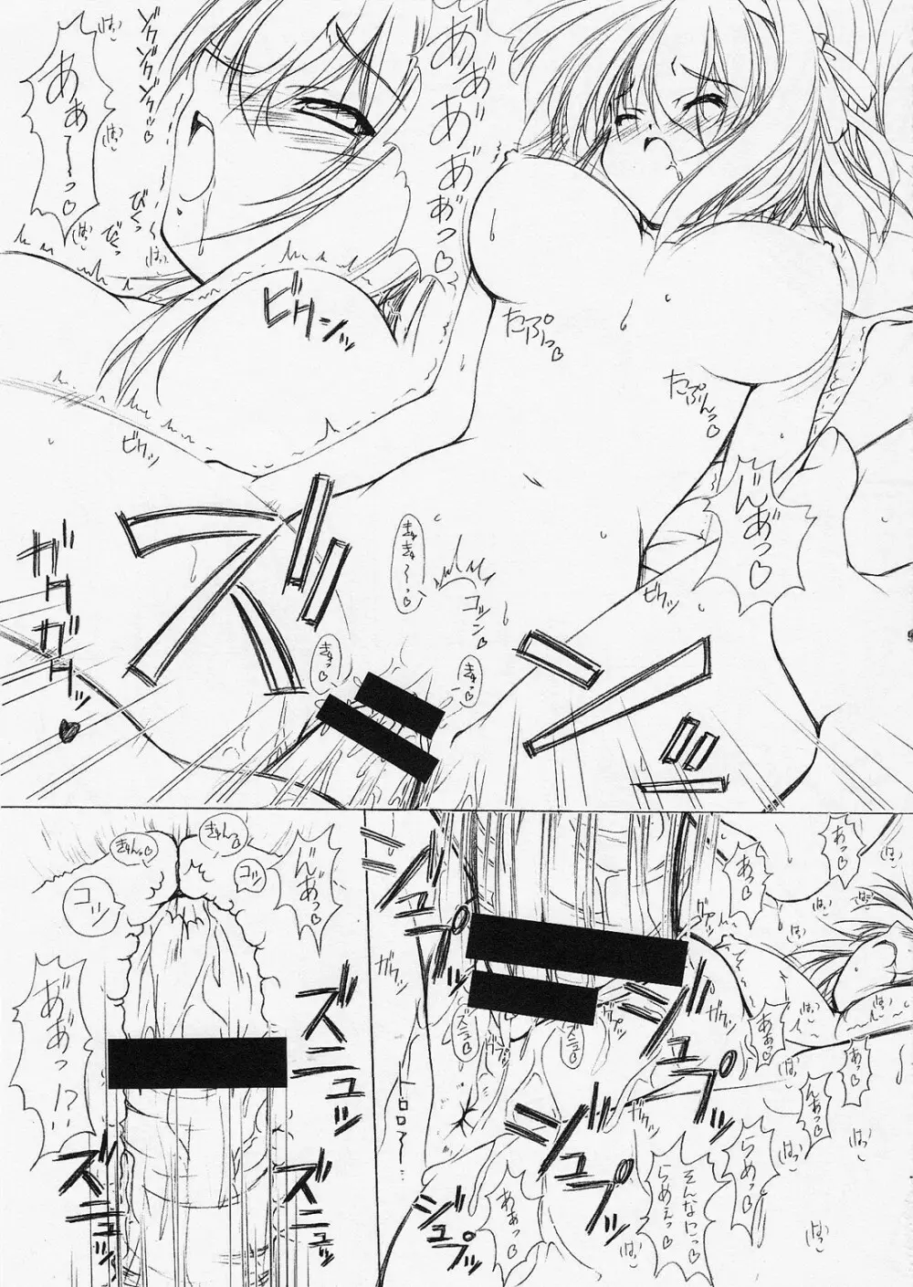 GALACTIC STORM Page.8