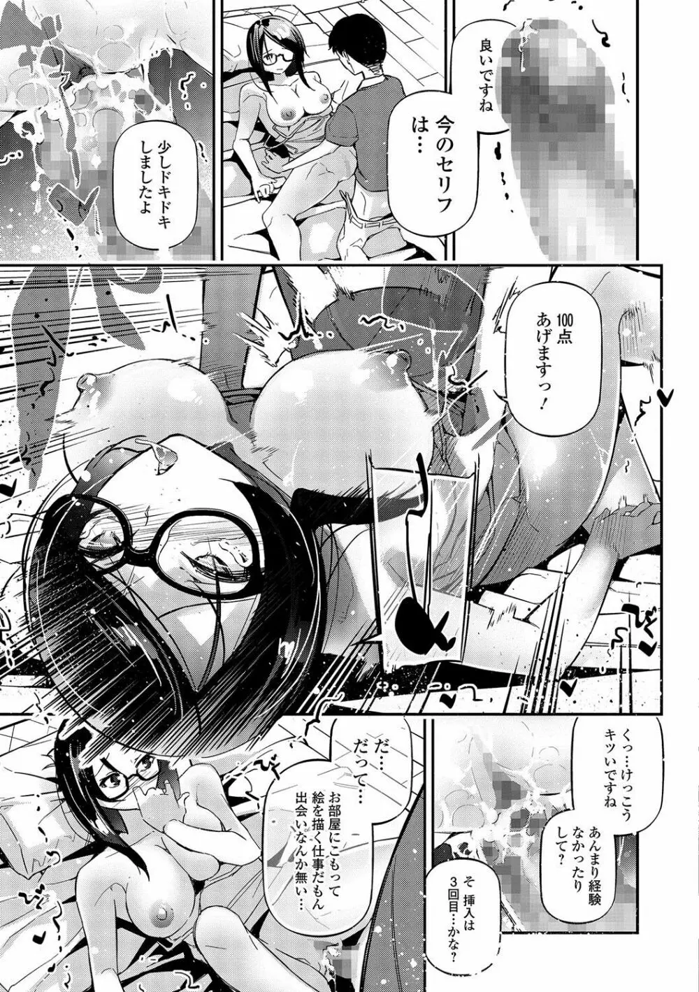 コミック刺激的SQUIRT！！ Vol.02 Page.136