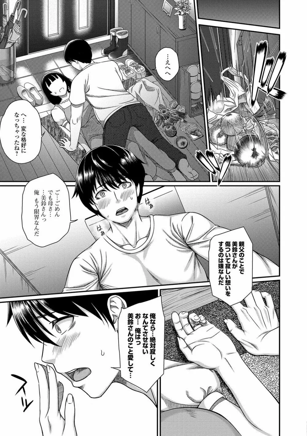 コミック刺激的SQUIRT！！ Vol.02 Page.218