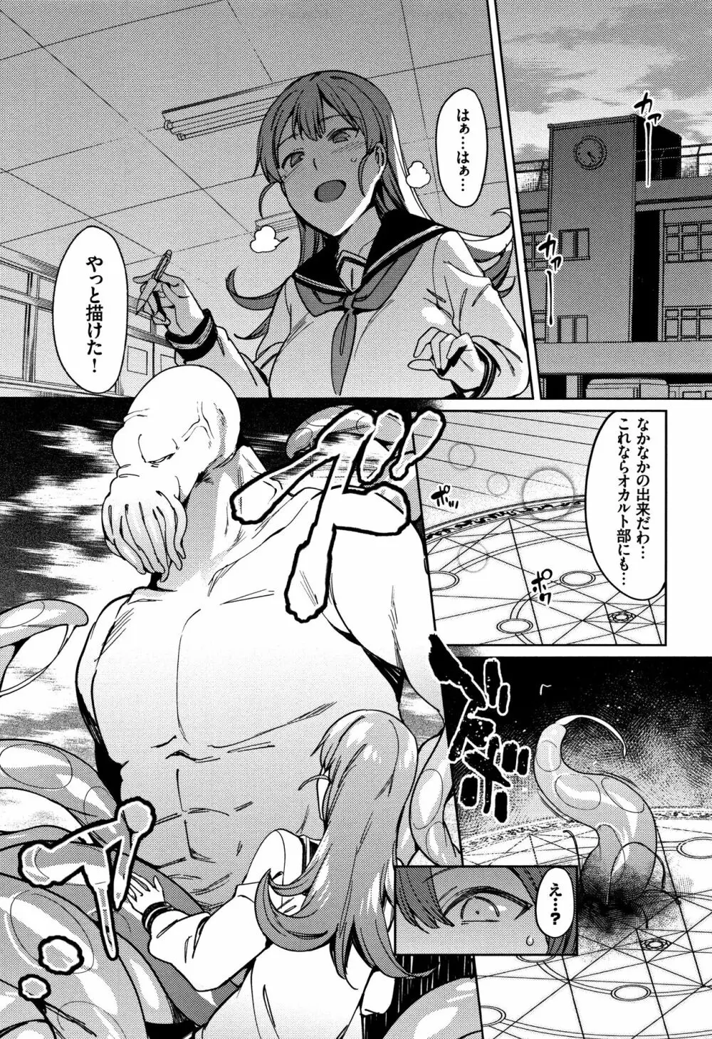 異種姦オーガズム Page.10