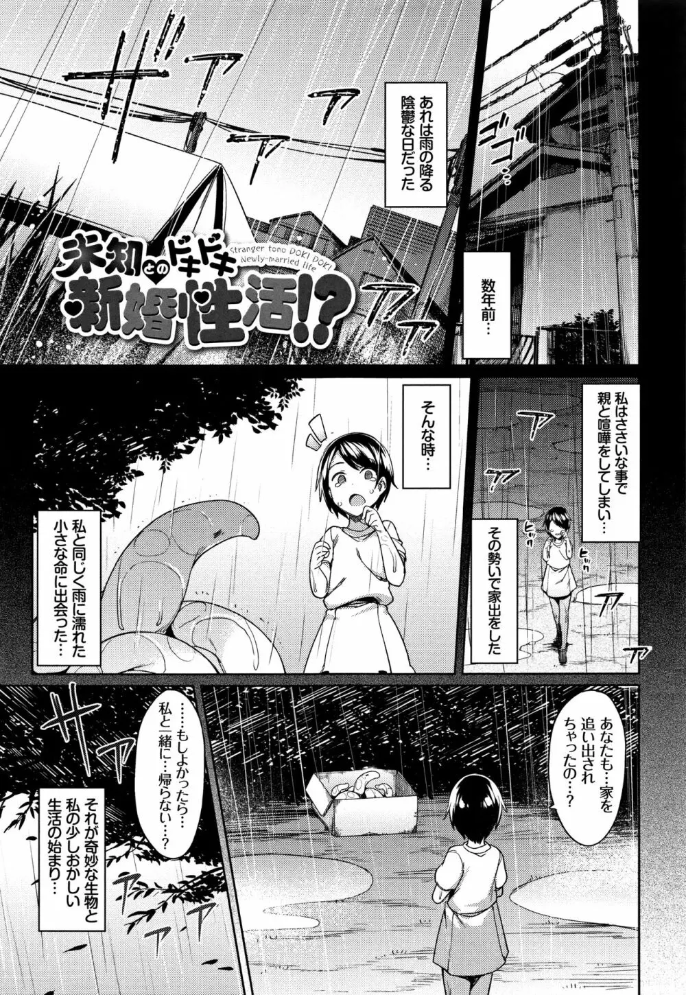 異種姦オーガズム Page.132