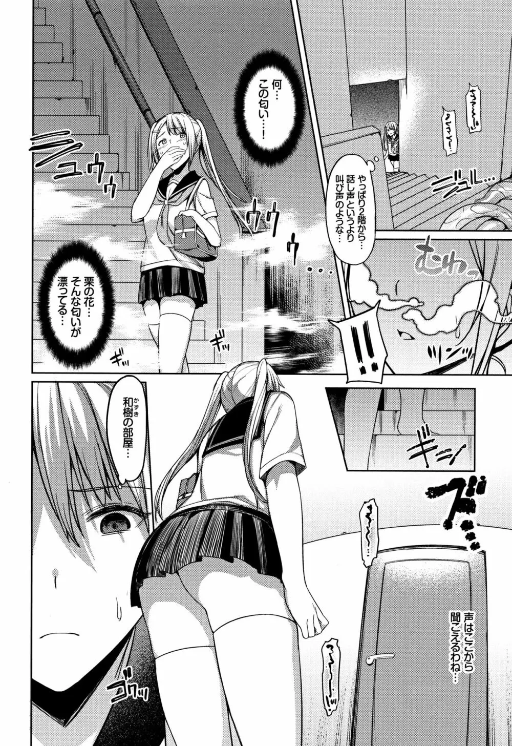 異種姦オーガズム Page.67