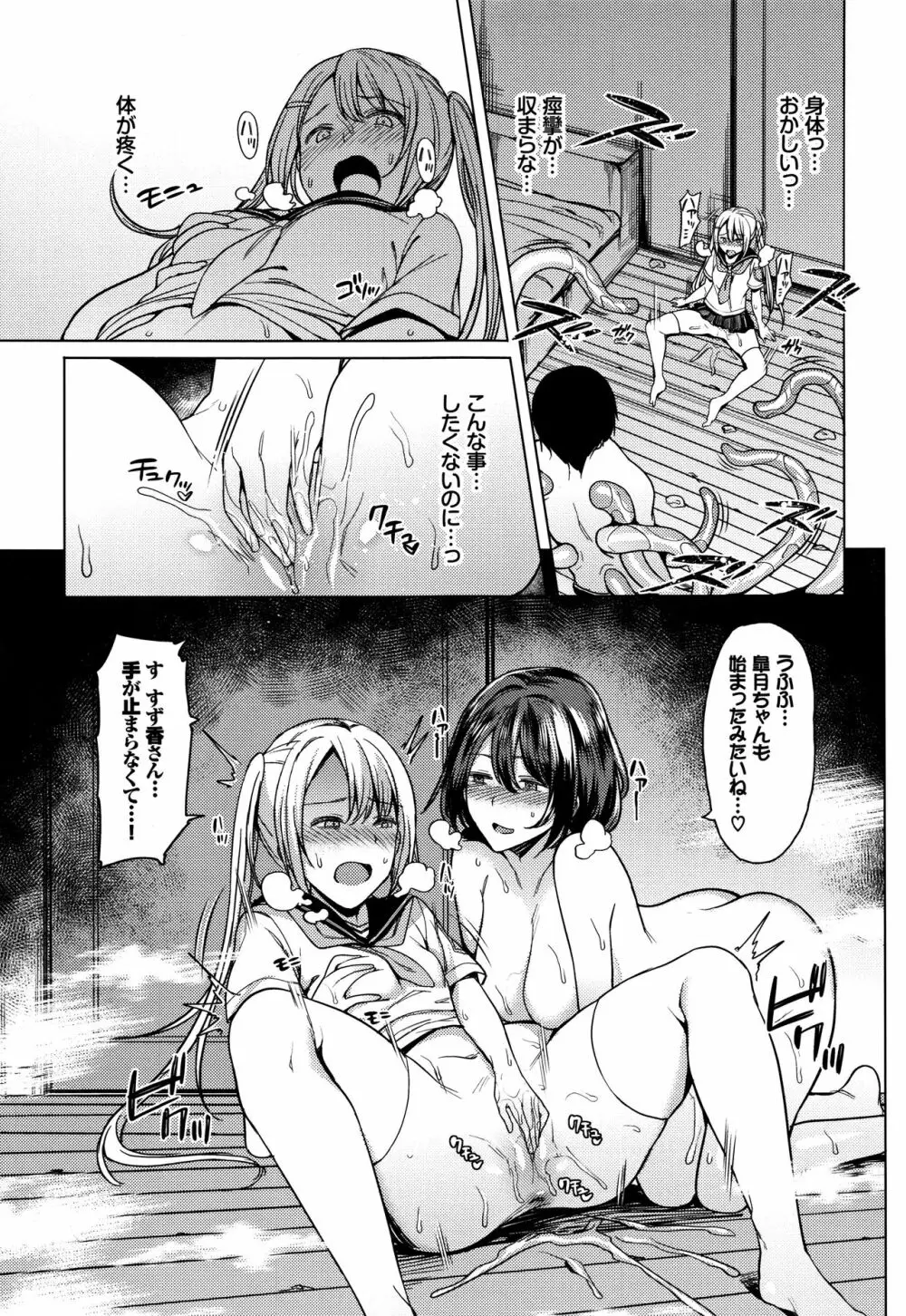 異種姦オーガズム Page.76