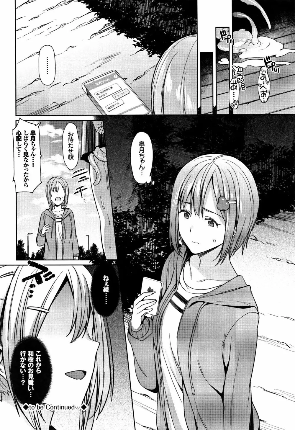 異種姦オーガズム Page.87