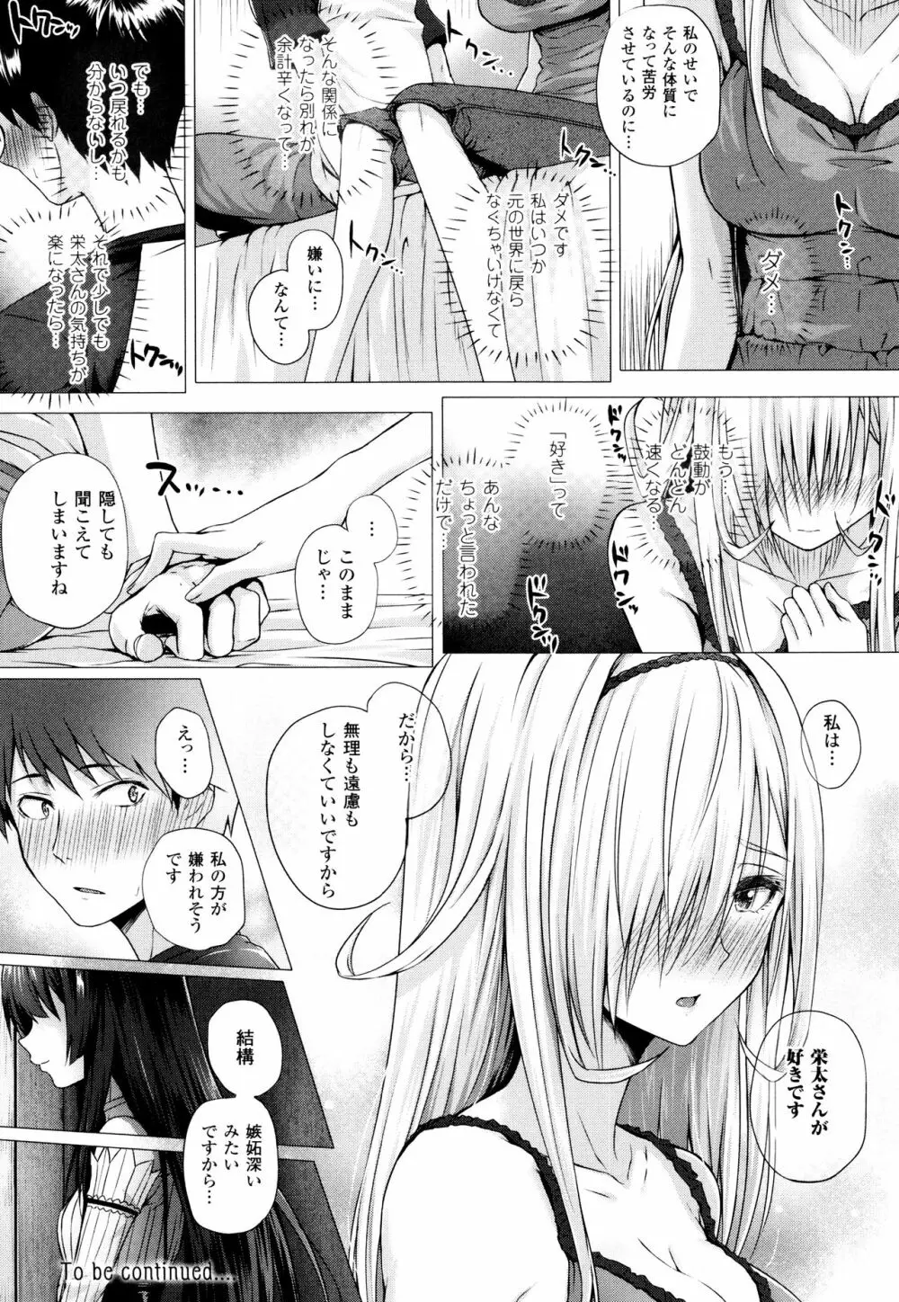 異世界の魔法使い Page.103