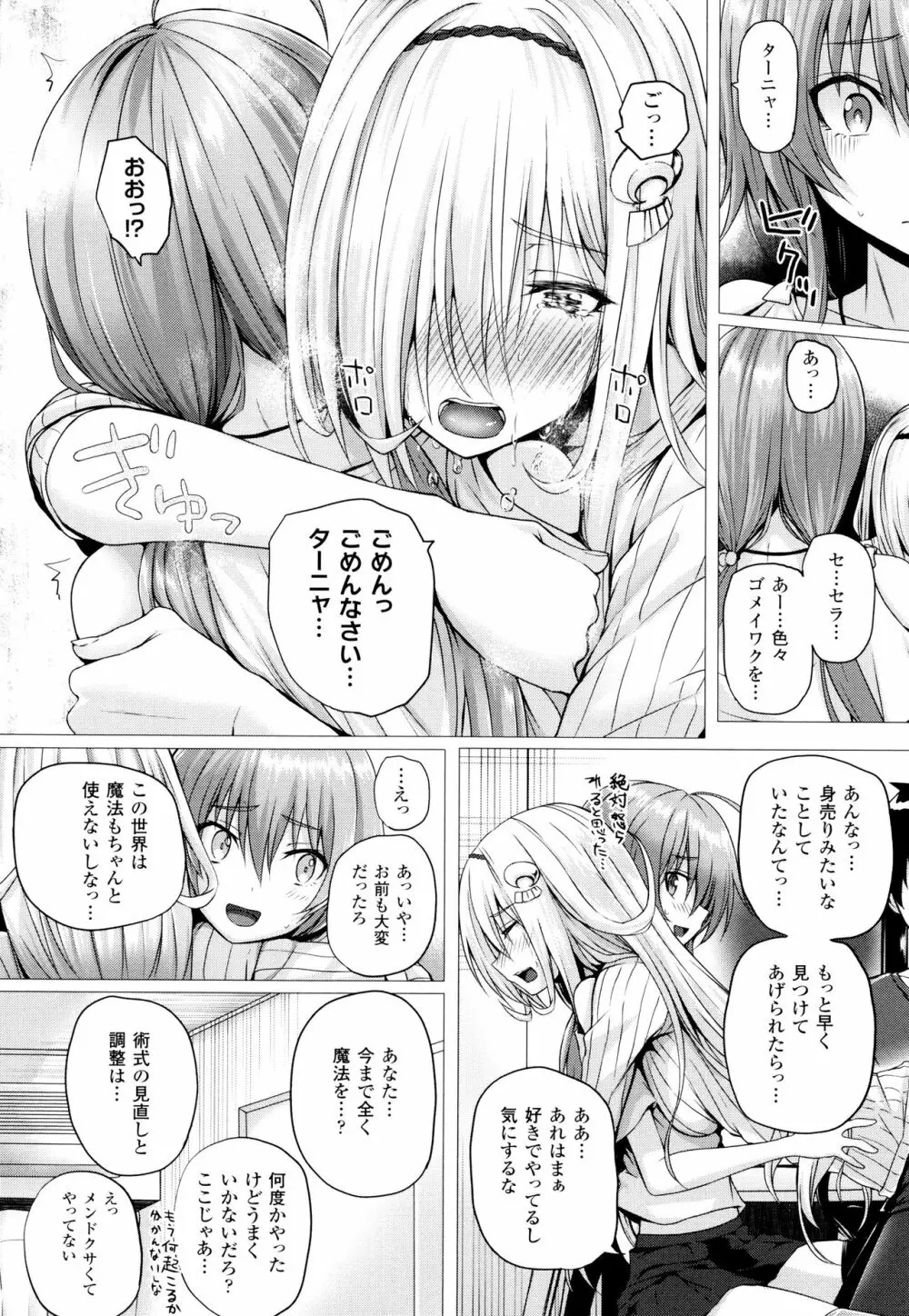 異世界の魔法使い Page.107