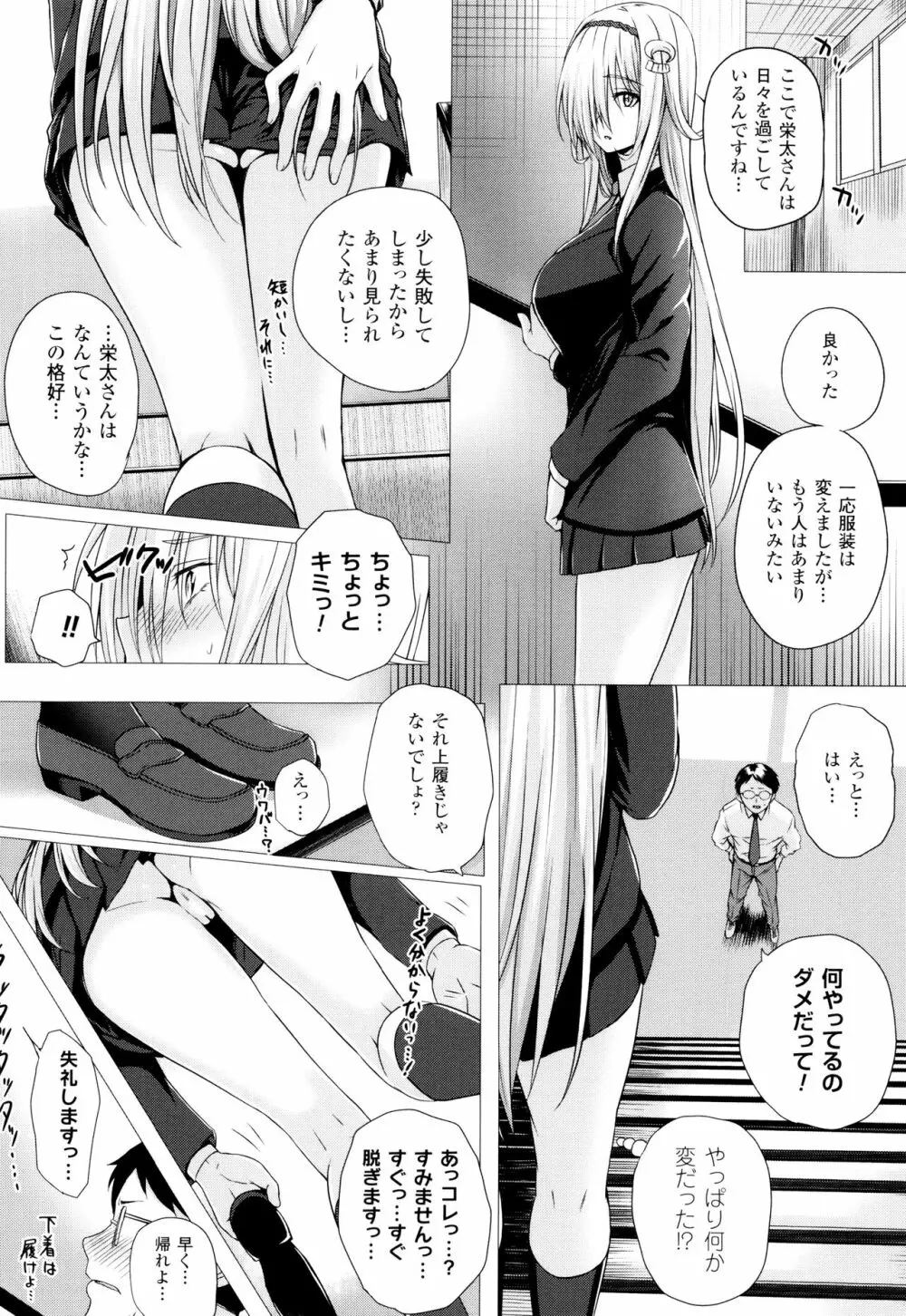 異世界の魔法使い Page.125