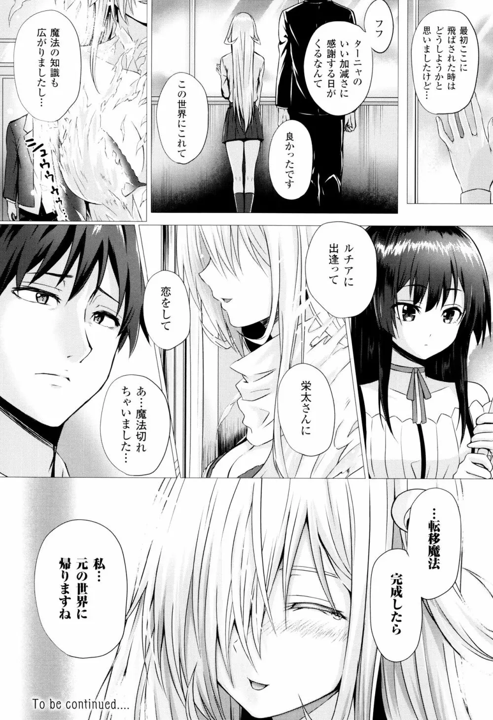 異世界の魔法使い Page.141