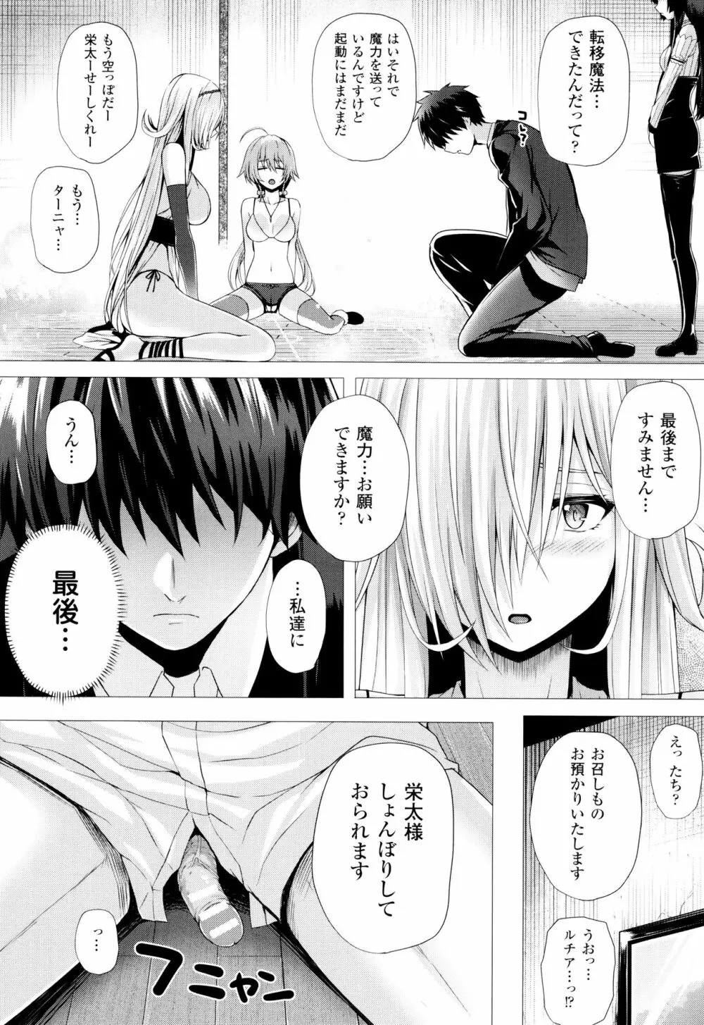 異世界の魔法使い Page.143