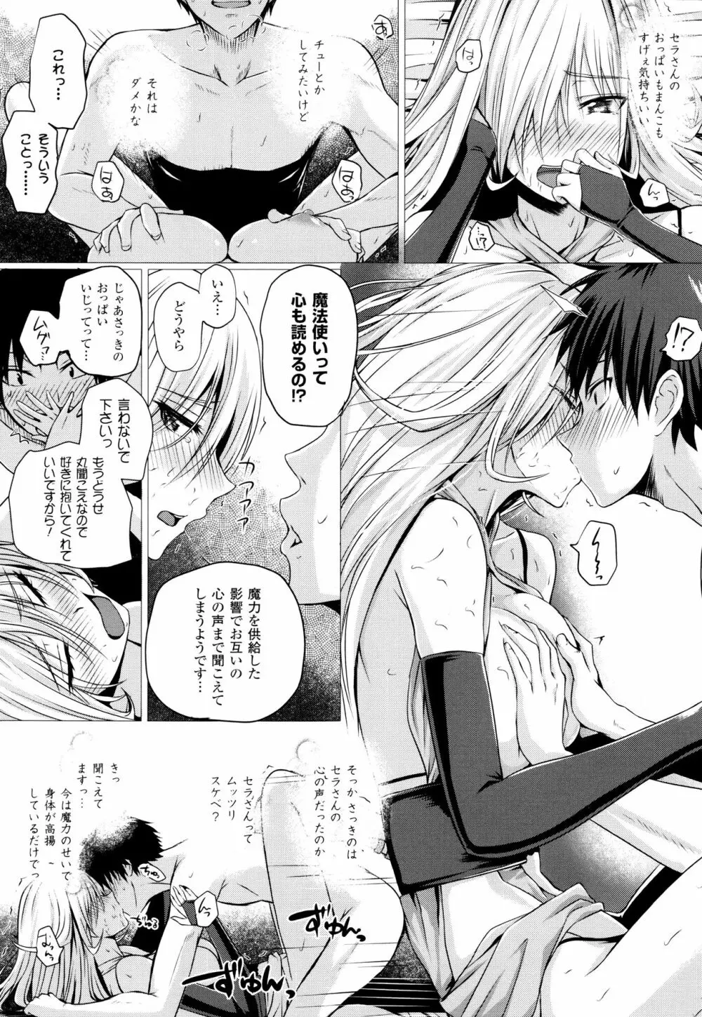 異世界の魔法使い Page.20