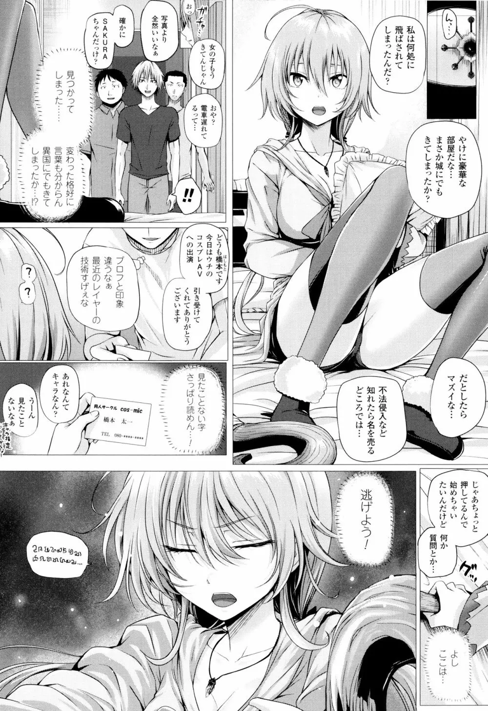 異世界の魔法使い Page.25