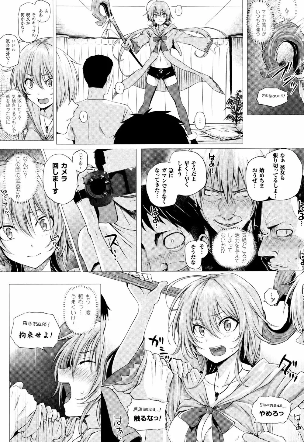 異世界の魔法使い Page.26