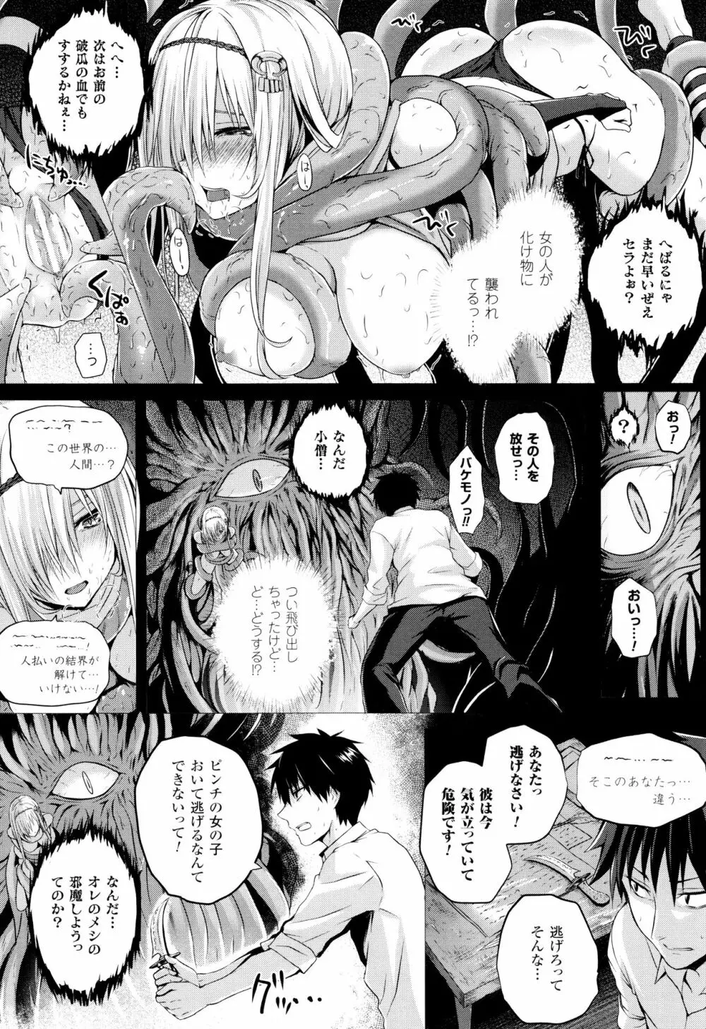 異世界の魔法使い Page.7