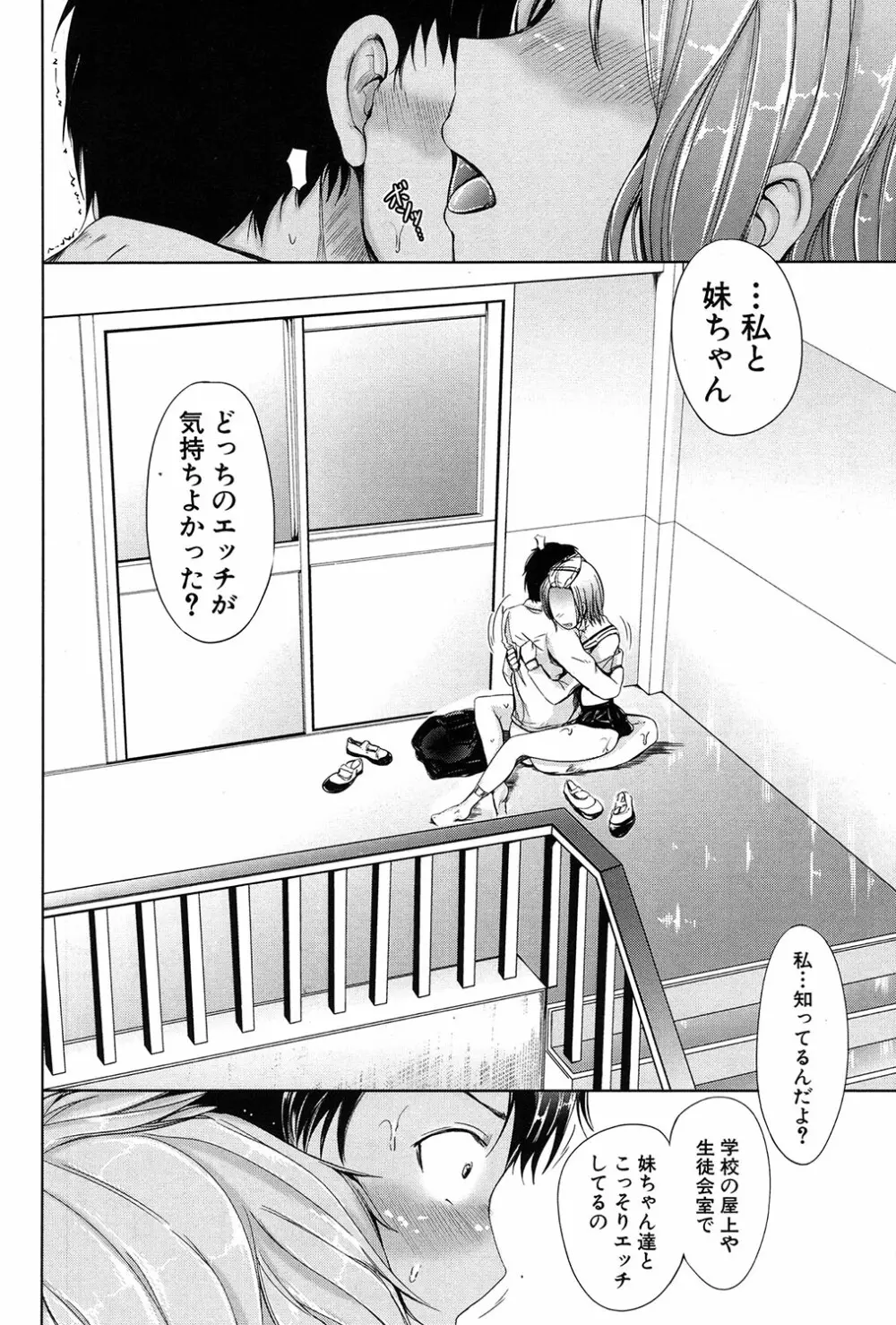 淫魔の兄妹 Page.64