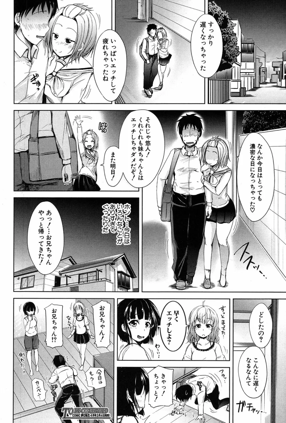 淫魔の兄妹 Page.80