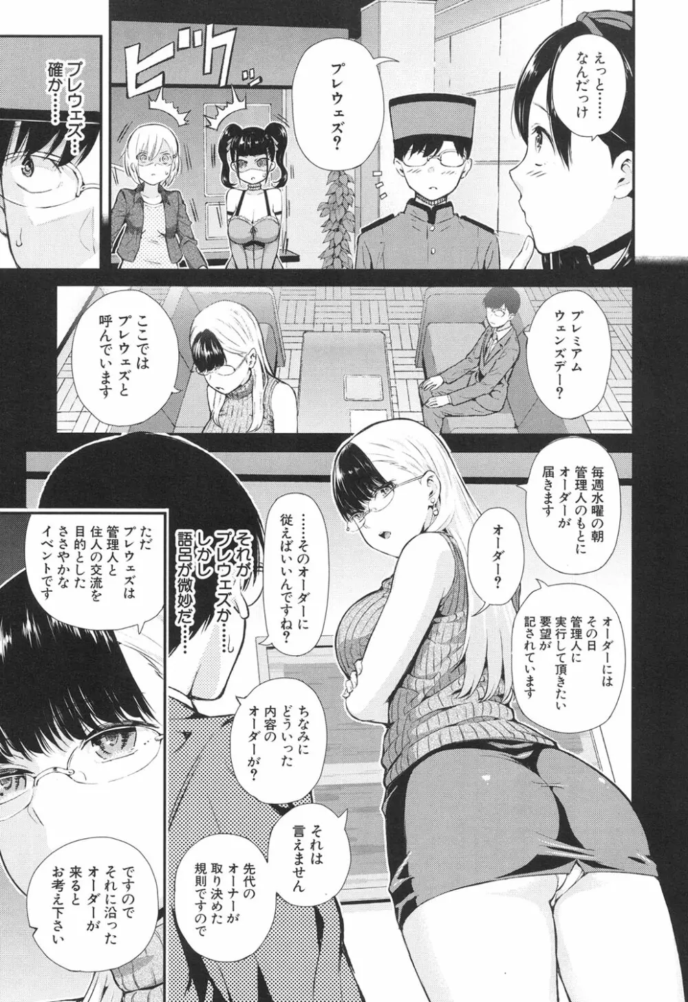 Luv Order 第1-2話 Page.9