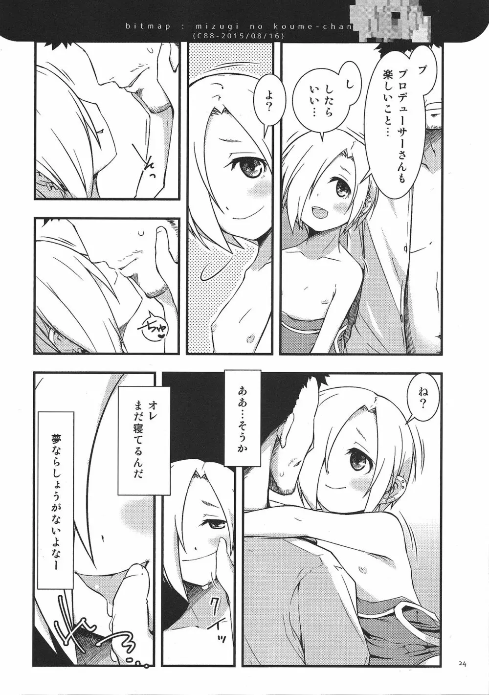 夏で水着な小梅ちゃん Page.23