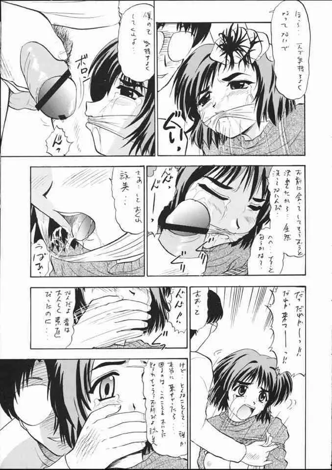 詠美でいこう!! Page.10