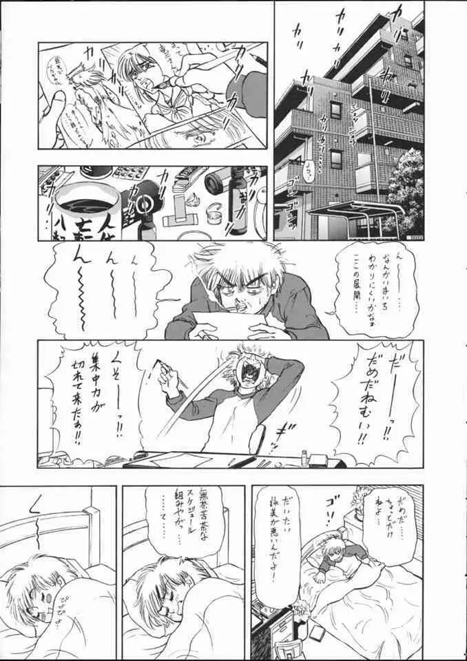 詠美でいこう!! Page.16